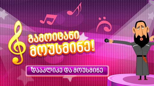 Mousmine - Music Quiz Game screenshot 1