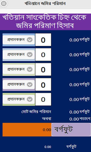 RS খতিয়ান ক্যালকুলেটর 4 تصوير الشاشة