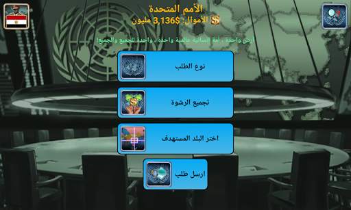 الإمبراطورية العالمية 5 تصوير الشاشة