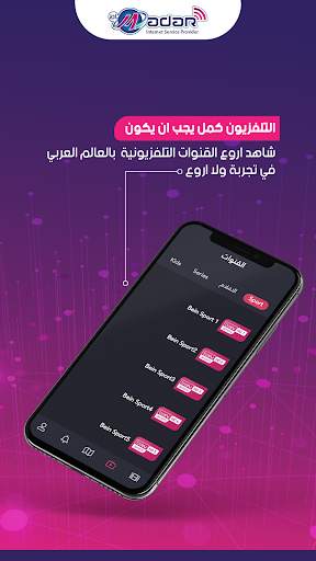 AlMadar ISP screenshot 4