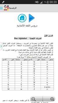 دروس اللغة الألمانية screenshot 5