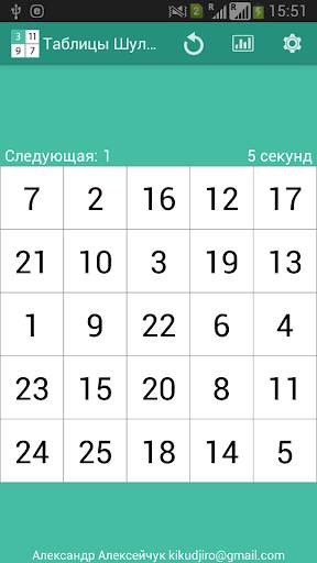 Таблицы Шульте скриншот 1
