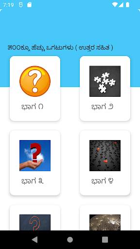 Kannada  Riddles  ಕನ್ನಡ  ಒಗಟು screenshot 1