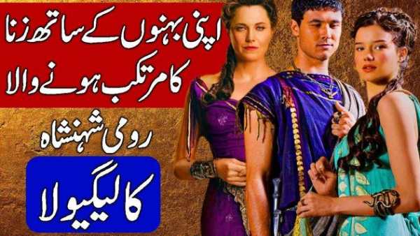 History of Roman Caesar Caligula 1 تصوير الشاشة