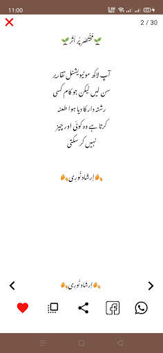 Urdu Line Urdu status & Poetry شاعری‎ screenshot 2