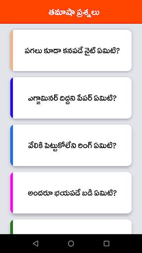 Telugu Funny Questions स्क्रीनशॉट 2