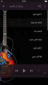 روائع اغاني ام كلثوم screenshot 2