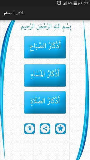 أذكار الصباح والمساء screenshot 1
