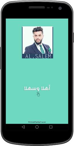 اغاني محمد السالم الجديدة والقديمة 2021 بدون نت screenshot 7