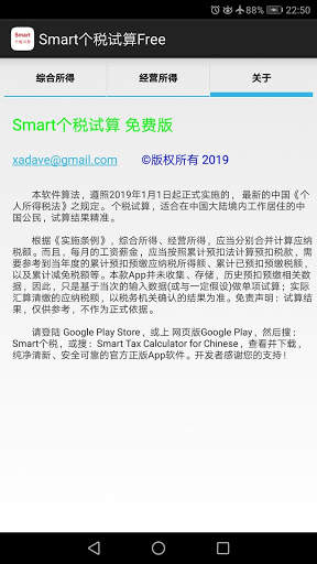 Smart Tax Calculator for Chinese - Free screenshot 4