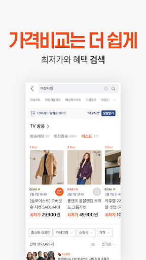 홈쇼핑모아 - TV홈쇼핑 편성표, 최저가, 방송알림 screenshot 7