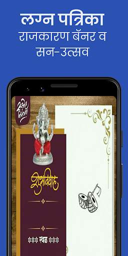 Marathi Banners SG [Birthday & Festival Material] screenshot 3