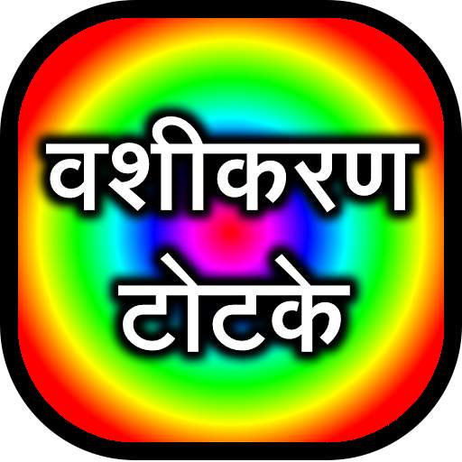 Vashikaran Totke 0.0.4