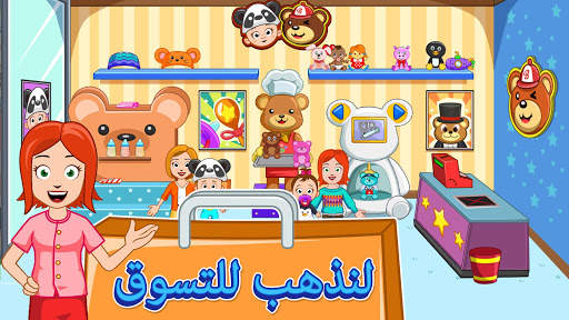 My Town : مركز التسوق 2 تصوير الشاشة