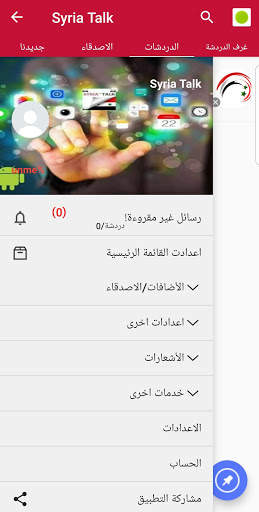 SyriaTalk ORG screenshot 5