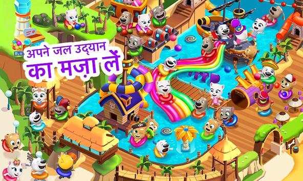 बातूनी टॉम वाटर पार्क स्क्रीनशॉट 2