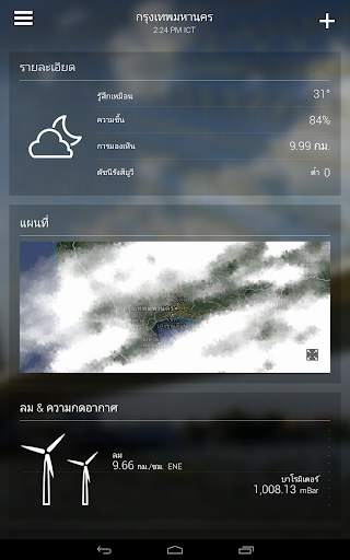 Yahoo อากาศ screenshot 19