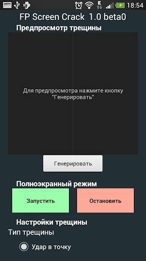 FP Разбитый дисплей screenshot 2