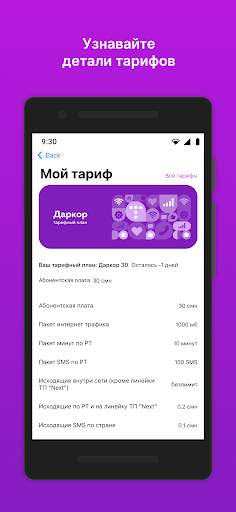 Мой Tcell скриншот 3
