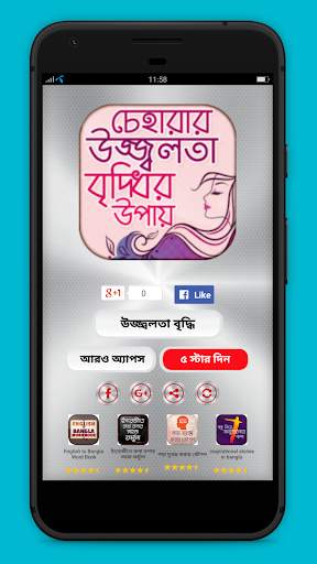 চেহারার উজ্জ্বলতা বৃদ্ধির উপায় screenshot 1