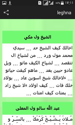 لغن الحساني screenshot 1
