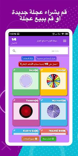تدور عجلة - منتقي عشوائي 1 تصوير الشاشة