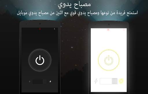 Flashlight & LED Torch 1 تصوير الشاشة