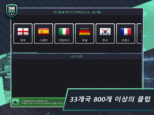 Soccer Manager 2020 screenshot 3