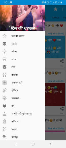 दिल की धडकन - Hindi SMS APP screenshot 9