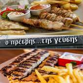 PRESVIS TIS GEUSIS