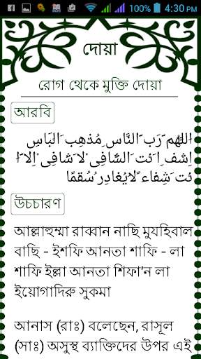 Dua with Bangla meaning screenshot 4
