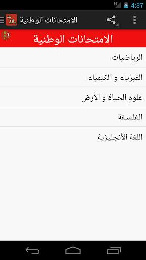 BAC MAROC screenshot 3