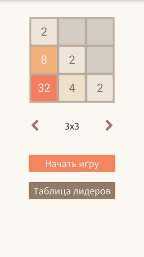 2048 скриншот 8