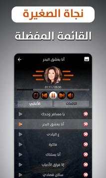 نجاة الصغيرة 2020 بدون نت 4 تصوير الشاشة