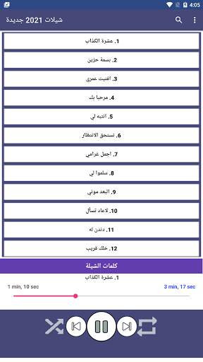 شيلات 2022 بدون نت screenshot 1