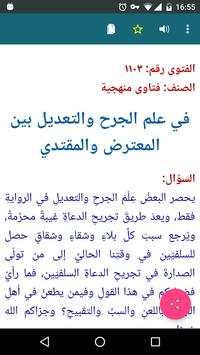 آثار العلامة محمد علي فركوس screenshot 5