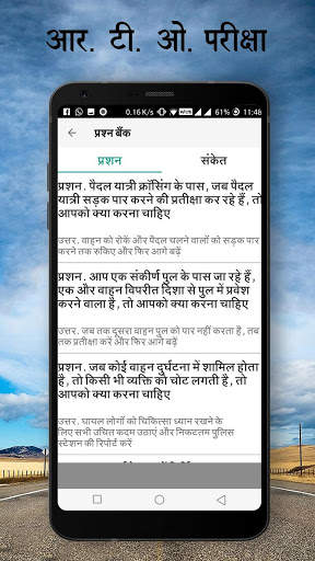 RTO Exam in Hindi :- Driving Licence Test screenshot 4