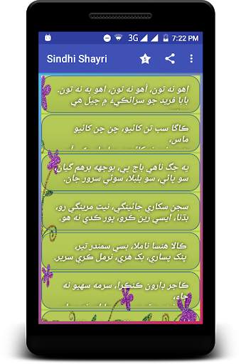 Sindhi Shayri -  Poetry screenshot 1