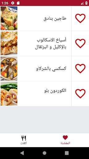 المطبخ التونسي screenshot 5