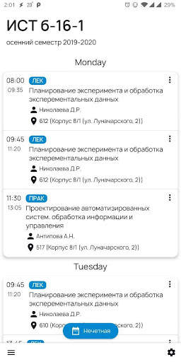Расписание ТИУ скриншот 3