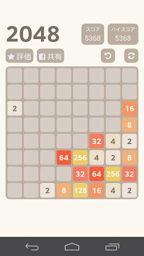 2048 screenshot 4