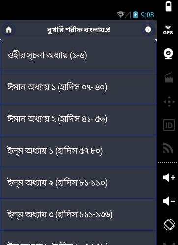 বুখারী শরীফ বাংলায় – ১ম খণ্ড screenshot 1