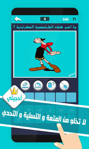 لعبة احجيتي - معلومات عامة  ألغاز و كلمات 5 تصوير الشاشة