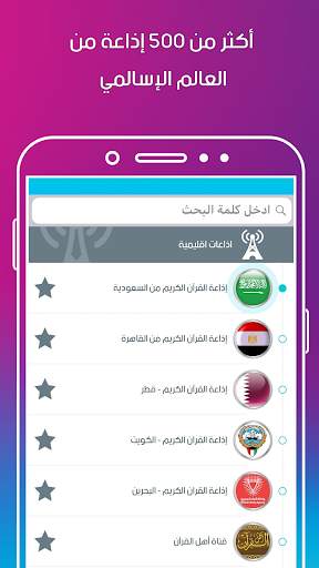 اذاعات القران الكريم screenshot 1
