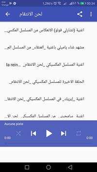 أغاني و لحن الانتقام بدون نت 1 تصوير الشاشة