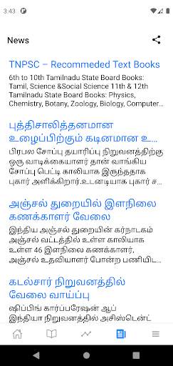 KalviApp - Tamilnadu Textbooks screenshot 7
