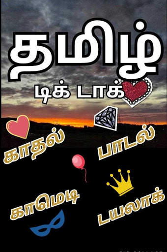 Tamil tik tak screenshot 1