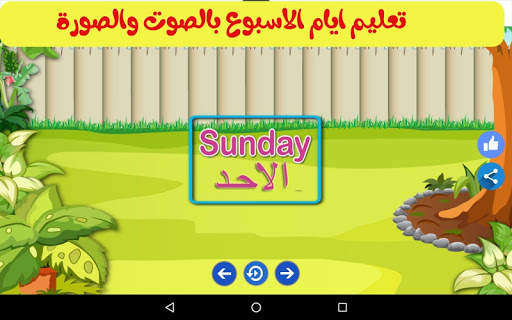 ABC arabic for kids , Kids school screenshot 6