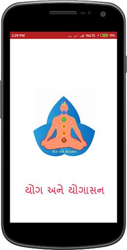 Yoga Gujarati screenshot 1