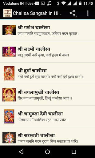 Chalisa Sangrah in Hindi screenshot 1